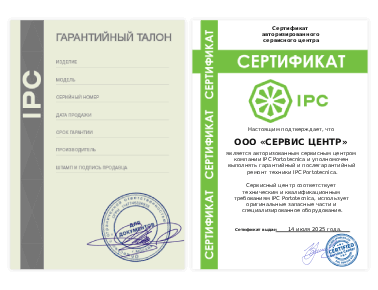 Сертификат IPC Portotecnica